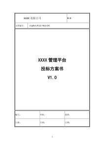 智慧社区外部服务平台解决方案