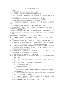 服务器配置与管理复习资料