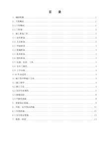 04-1冷却塔平桥安装、运行、拆除施工方案