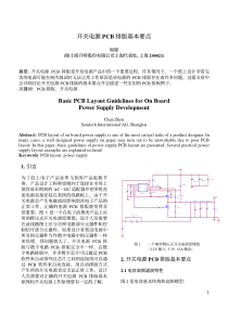 开关电源PCB排版基本要点