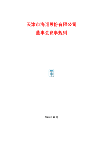 为了进一步规范本公司董事会的议事方式和决策程序