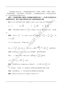 高中数学高考三角函数重点题型解析及常见试题、答案