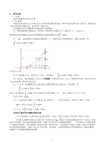 高中数学：1.6-微积分基本定理(教案)