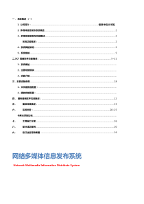 通用多媒体信息发布系统方案.