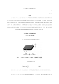 开关电源PCB板的排板要点