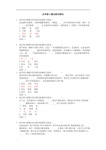 会考关联词填空选择题30道