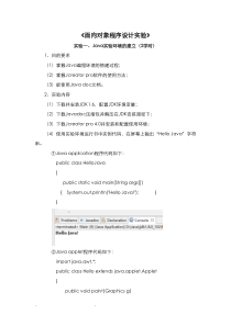 面向对象程序的设计实验报告