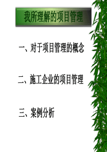 工程项目管理案例分析