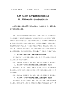 乐普医疗：第二届董事会第一次会议决议公告 XXXX-12-28