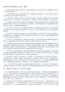 如何科学合理的学习高一数学 (2)