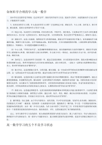 如何科学合理的学习高一数学