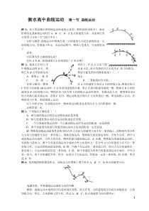 高中物理曲线运动习题集[1]