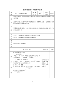 新课程理念下创新教学设计15