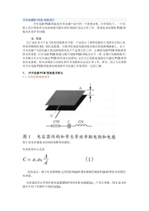 开关电源的PCB布线要求