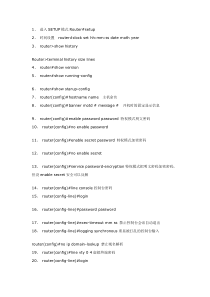 思科路由器交换机常用配置命令