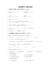 高等数学试卷及答案