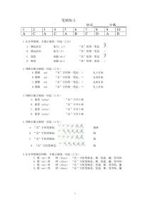 笔顺练习题-答案