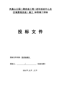 某园林绿化施工方案与技术措施