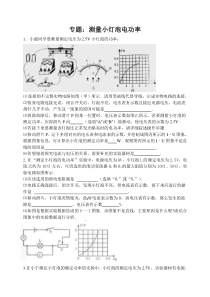 专题：测量小灯泡电功率