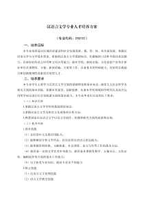 4.齐鲁理工学院汉语言文学专业人才培养方案