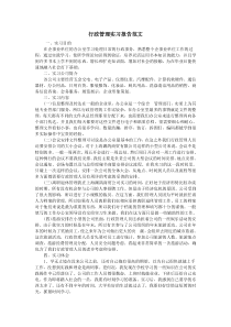 行政管理实习报告范文