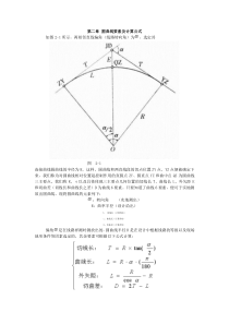 圆曲线要素及计算公式