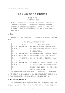 06-国外无人直升机及其关键技术发展(曹喜金)