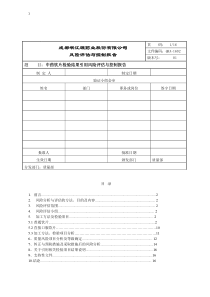 中药饮片检验结果引用风险评估