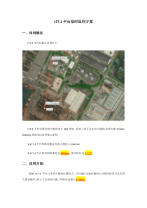 远距离无线网络组网方案