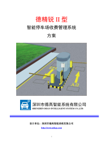 远距离智能停车收费管理系统-方案