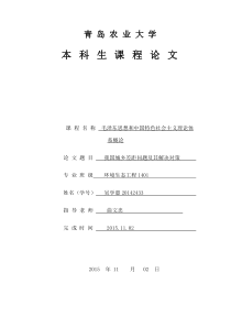 毛概论文我国城乡差距问题及其解决对策