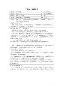 开窗实验报告(A+).1