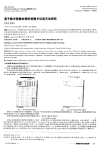 基于数字图像处理的答题卡识别方法研究