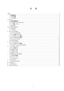 2017施工安全管理及风险控制方案