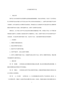 湘教版七年级上册数学教案(全册)