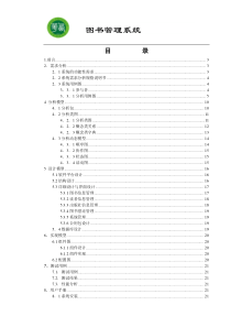 面向对象_软件工程系课程设计_图书管理系统报告