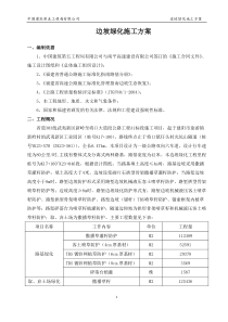 64边坡绿化施工方案