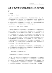 我国融资融券业务失衡的原因分析与对策探讨