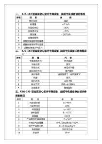 KJG-180型污泥空心桨叶干燥设备(油泥干化设备)