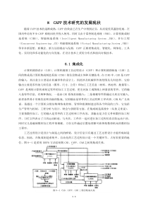 07CAPP第08章发展