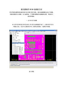 感光膜制作PCB电路板方法