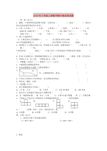 2019年三年级上册数学期中测试卷试题