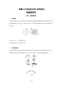 人教版九年级物理-测量小灯泡的电功率(含特殊法)(可编辑word)