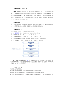 质量管理体系五大核心工具