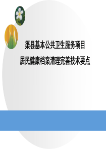 档案清理要点