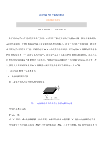 手把手教你开关电源PCB排版+19页+02M