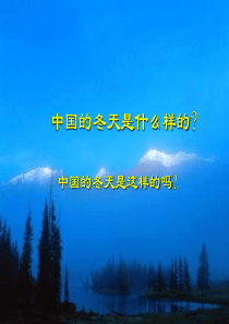 济南的冬天-PPT-优秀教案-教学设计-(1)