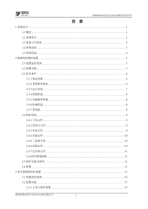 YH-B2100技术说明书定稿