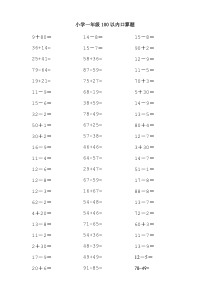 小学一年级数学口算题目100以内1000题.