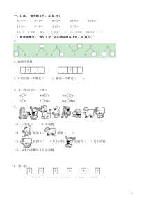 小学一年级数学练习题(高质量)精修版